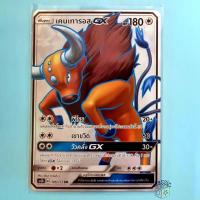 ราคา เคนเทารอส GX SR (AS2b 186/171) ชุด ปลุกตำนาน การ์ดโปเกมอน ภาษาไทย (Pokemon Trading Card Game) (14247641373)
