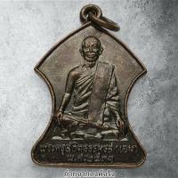 ราคา เหรียญหลวงพ่อเอม หลังหลวงพ่อสองพี่น้อง วัดปากน้ำ อ.สวรรคโลก จ.สุโขทัย ปี 2531 (26969400917)