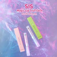 ราคา มีโปร SIS Magic Lip ลิปมันเปลี่ยนสี กิฟฟารีน กลิ่นสตรอเบอรี่หอมหวาน&กลิ่นมะนาวสดชื่น (24882388144)
