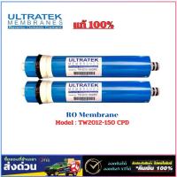 ราคา ULTRATEK MEMBRANE ไส้กรองเมมเบรน RO Reverse Osmosis ขนาด 150 GPD (จำนวน 2 ไส้) (28543286103)