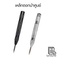 ราคา เหล็กตอกนำศูนย์ สีดำ ปากกาตอกนำศูนย์ อุปกรณ์เครื่องมือเจาะรูแบบอัตโนมัติ ดอกเจาะ เจาะไม้ เหล็กนำศูนย์ออโต้ เหล็กส่ง (8486121654)