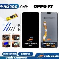 ราคา หน้าจอ OPPO F7 จอ OPPO F7 แถมชุดไขควงกับกาวติดหน้าจอ (26937337385)