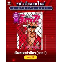 ราคา Vibulkij (วิบูลย์กิจ)" เรื่อง: เรียกเขาว่าอีกา เล่ม 13 แนวเรื่อง: ยากุซ่า-นักเลง ผู้แต่ง:HIROSHI TAKAHASHI (48104358921)