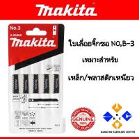 ราคา ใบเลื่อยจิ๊กซอว์ MAKITA รุ่น NO.3 (5 ใบ/แพ็ค) สีดำ (14402201639)