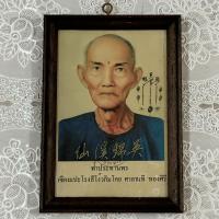 ราคา รูปบูชา เซียนแปะโรงสี 12x18ซม ภาพคมชัด กรอบไม้จริง (28190637475)