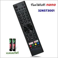 ราคา รีโมททีวี Android TV LED ยี่ห้อ Nano นาโน รหัส NNAD รุ่น 32NST3001, 40NUD9300, 55NUD9900(ไม่มีคำสั่งเสียง) (26262025384)