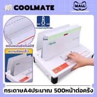 ราคา COOLMATEl เครื่องเข้าเล่ม Binding Machine เครื่องเข้าเล่มสันกาว สำหรับงานเข้าเล่ม สันกาว A4 เครื่องเข้าเล่มเอกสาร (42470274196)