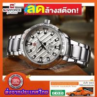 ราคา นาฬิกา naviforce นาฬิกาข้อมือชาย กันน้ำ นาฬิกา naviforce แท้ รุ่นNF9090-SW สายแสตนเลส ของแท้100% (897624967)
