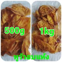 ราคา หูวัวอบแห้งเกรดAAA เกรดคุณภาพ หูวัวแท้100%แบบธรรมชาติ น้ำหนัก500g~1kg (17393528748)