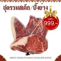 ราคา setสเต็กเนื้อโคขุน (ริบอาย+พิคานย่า+ซี่โครง) Grain 300 days++ (19694895472)