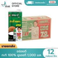 ราคา อร่อยดี กะทิ 100% ยูเอชที 1,000 มล. 1X12 กล่อง (ขายยกลัง) (55701269532)