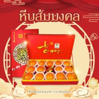 ราคา หีบ ส้มมงคล ส้มแมนดาริน ผลไม้นำเข้า Fruit for Health (49405402774)