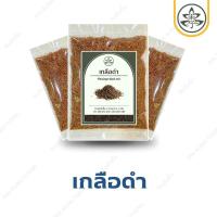 ราคา เกลือดำละเอียด black himalayan salt (27107891478)