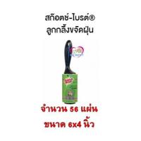 ราคา สก๊อตไบร์ท3M ลูกกลิ้งขจัดขน 56แผ่นแบบมีด้าม (1512652378)