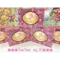 ราคา !!!โฉมใหม่ 2021!!! สบู่เจบี JB Angel สบู่อนามัยจุดซ่อนเร้น (5347221085)
