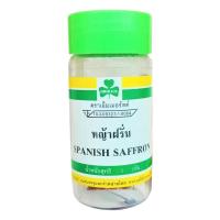 ราคา หญ้าฝรั่น เอ็มเมอรัลด์ fl น้ำหนัก1กรัม spanish saffron พร้อมส่ง (24265160324)
