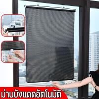 ราคา ม่านบังแดดรถยนต์  ที่บังแดด ม่านม้วนอัตโนมัติ ติดตั้งและถอดง่าย ม่านบังแดดแบบสไลด์ยืดหดได้ (46454935448)