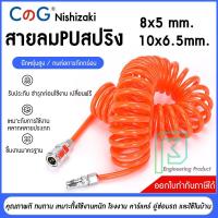 ราคา สายลม สายลมPU สายลมสปริง 8x5 mm / 10x6.5 mm ยาว 6 / 9 / 12 / 15 เมตร พร้อมหัวคอปเปอร์อย่างดี (14591062388)