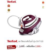 ราคา Tefal เตารีดแรงดันไอน้ำ 6 บาร์ รุ่น SV7120 (28173880257)