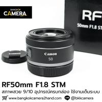 ราคา RF50mm F1.8 STM อุปกรณ์ครบกล่อง เลนส์มือ2 เลนส์มือสอง หน้าชัดหลังเบลอ เลนส์ละลาย กล้องมือ2 กล้องมือสอง เลนส์ฟิกส์ (40011493979)