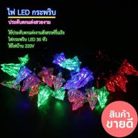 ราคา ไฟประดับตกแต่งปีใหม่ ไฟกระพริบ LED รูปต้นคริสมาสต์, รูปดาวไฟปาร์ตี้ ไฟคริสมาสต์ ไฟกระพริบ ไฟ LED ไฟประดับเทศกาล (1815080228)