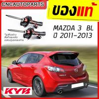 ราคา KYB โช้คอัพ มาสด้า 3 BL ปี 2012-2014 [รุ่น excel g ] [1คู่] Mazda3 โช๊คอัพ kayaba [คู่หน้า/คู่หลัง] (29506168495)
