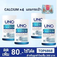 ราคา UNC Calcium แคลเซียม จำนวน 4 กระปุก มีส่วนช่วยบำรุงกระดูกและข้อ (5343526496)