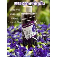 ราคา แชมพูดอกอัญชันลดผมร่วงลดผมมันช่วยให้ผมดกดำพร้อมบำรุงหนังศีรษะ (26007853120)