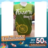 ราคา เสื้อยืดเชียงคาน สีเขียวมะนาว#หญิง/ชาย (19901190853)