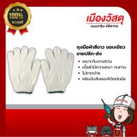 ราคา ถุงมือผ้า สีขาว ขอบเขียว ขายส่ง ของแท้ By scg warin เมืองวัสดุ (24656754465)
