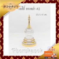ราคา ผอบเจดีย์ ใส่พระธาตุหรือกระดูกอัฐิ : เจดีย์ ทรงพม่า #2 (7241835438)