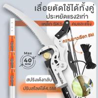 ราคา กรรไกรตัดกิ่ง มีรอกช่วยผ่อนแรง 4 ตัวใบ ด้ามไสลด์ได้ยาว 3M/4.5M เมตร ใบ SK5 ด้ามยาวพร้อมเลื่อย กรรไกรตัดกิ่งไม้สูง (29583472444)