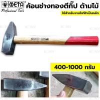 ราคา META ค้อนช่างทอง ค้อนช่างทองตีกิ๊ป ด้ามไม้ ค้อนช่าง ค้อนตีกิ๊ป ค้อน (18275380965)