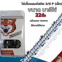 ราคา AUTO REPAIR เลื่อยยนต์ เลื่อยยนต์ ยี่ห้อ Tiger เลื่อยยนต์บาร์ เลื่อยยนต์ 22นิ้ว สำหรับเลื่อยยนต์/เลื่อยยนต์/เลื่อยไฟฟ้า (54251529938)