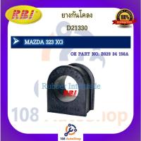 ราคา ยางกันโคลง RBI สำหรับรถมาสด้า323 MAZDA 323 (XG) รหัสสินค้า D21330 (20846778258)