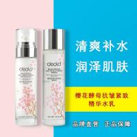 ราคา ส่ง Ou Cherry Blossom Yeast Anti-Wrinkle Firming Essence Fairy Lady Lotion Moisturizing Moisturizing Skin Rejuvenating Toner ผู้ผลิต (26944058977)