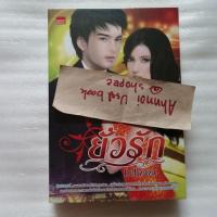 ราคา ยั่วรัก / bellzaza (29105888639)