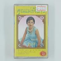 ราคา [01577] สุนารี ราชสีมา : คุณแม่ยังสาว ชุดที่ 6 (CASSETTE)(USED) เทปเพลง เทปคาสเซ็ต มือสอง !! (24132527914)