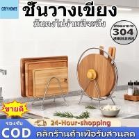ราคา ชั้นวางเขียงและฝาหม้อ ชั้นวางเขียงตั้งโต๊ะ ชั้นวางเขียงโลหะ ชั้นวางในครัว กันน้ำและกันสนิม สแตนเลส (52500953945)