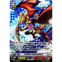 ราคา แวนการ์ด SP ฟอย ฟูลอาร์ท ดราโกนิค เบลดมาสเตอร์ แคลน คาเงโร่ (5977076236)