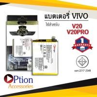 ราคา แบตสำหรับ Vivo V20 / V20 PRO / B-N8 แบตวีโว่ สินค้ามีการรับประกัน (23452668240)
