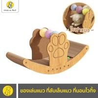 ราคา Cherie Pet シ ที่ลับเล็บแมว ของเล่นแมว บ้านแมว คอนโดแมว โซฟาแมว โซฟาลับเล็บ ที่นอนแมว (24913685210)
