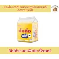 ราคา ปักกิ่ง จัมโบ้ เวเฟอร์ เคลือบสอดไส้ รสนม ปักกิ่งเคลือบ ปักกิ่งนม นมปักกิ่ง ขนมนม ขนมแท่ง ขนมหวาน (25291195264)