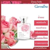 ราคา น้ำหอม โรเซีย กิฟฟารีน 50มล. Rosia Eau De Parfum (2171220634)