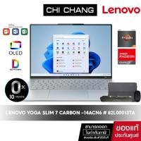 ราคา LENOVO NOTEBOOK YOGA SLIM 7 CARBON -14ACN6 # 82L00013TA (Cloud Grey) (13541613920)