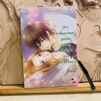 ราคา ฉ466 7‘s X-Sensation สูตรรักสุดร้ายปราบหัวใจนายเพลย์บอย (25491560456)