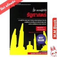 ราคา หนังสือ คู่มือเตรียมสอบคณะรัฐศาสตร์(ฉ.ปรับปรุง) (56053033256)