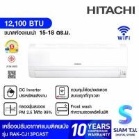 ราคา HITACHI เครื่องปรับอากาศติดผนัง DC Inverter WIFI 12,100 BTU รุ่น RAK-CJ13PCAST โดย สยามทีวี by Siam T.V. (28977787231)