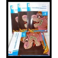 ราคา หนังสือเรียนภาษาไทย วรรณคดีและวรรณกรรม ม. 5 (27657911034)
