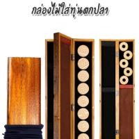 ราคา กล่องใส่ทุ่นตกปลา ทุ่นชิงหลิว กล่องไม้ กล่องไม้ใส่ทุ่นตกปลา กล่องทุ่นชิงหลิว สปิ๋ว (8268671650)